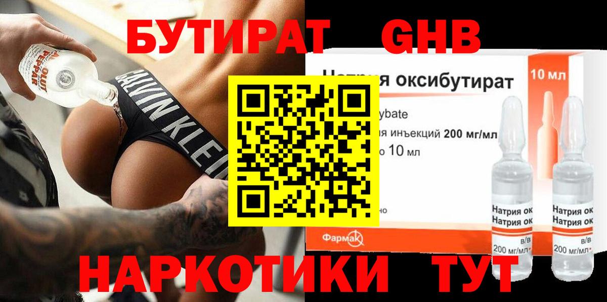 Бутират 99%  Вход с VPN  БУТИРАТ  Гурьевск 