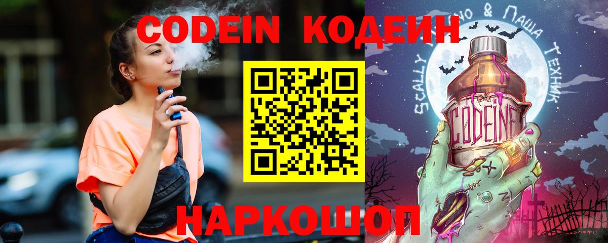 Кодеин напиток Lean (лин) Гурьевск