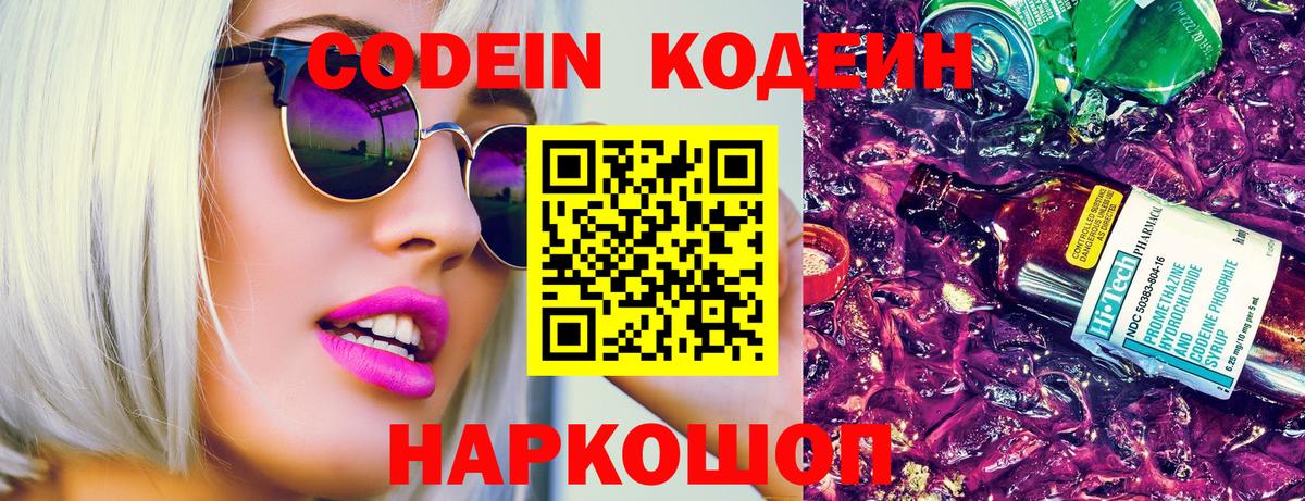 Гурьевск  Кодеиновый сироп Lean напиток Lean (лин)  Вход с VPN  Codein напиток Lean (лин) 