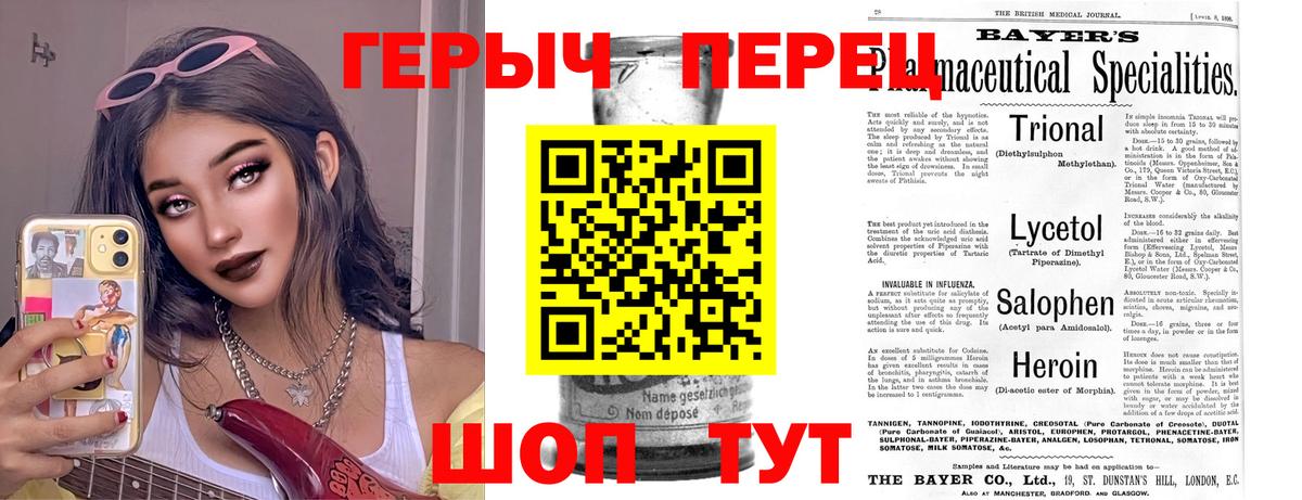 Героин Heroin  Вход с VPN  Гурьевск 