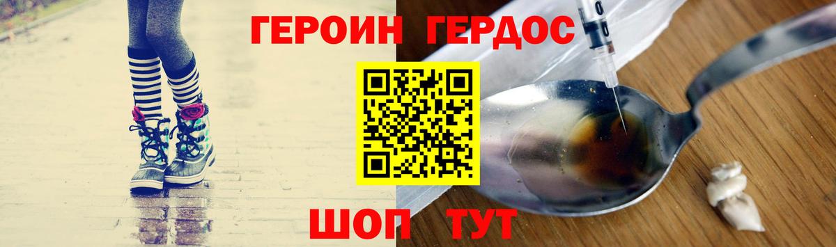 Героин VHQ Гурьевск