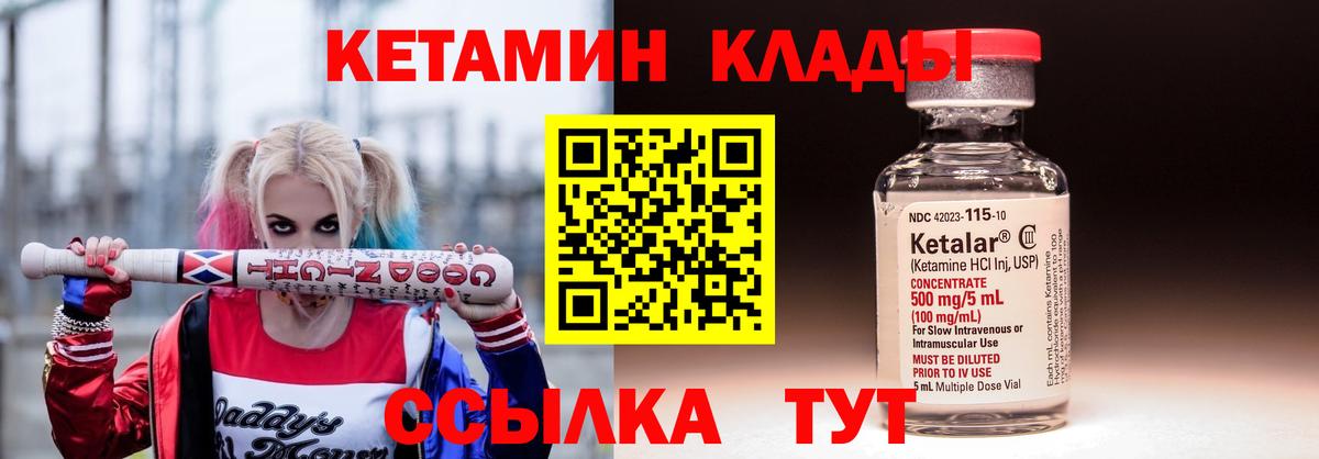 Кетамин ketamine Гурьевск
